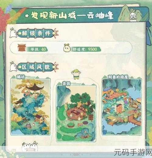 探秘桃源深处有人家云岫峰赶山的独特玩法