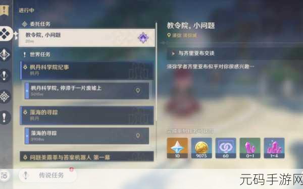 原神教令院举荐信三大调查任务通关秘籍大揭秘