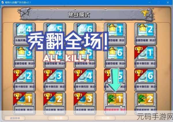植物大战僵尸射击版,攻克射击模式经典射击困难关卡秘籍