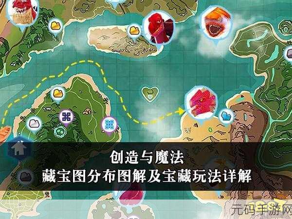 创造与魔法藏宝图寻宝全攻略