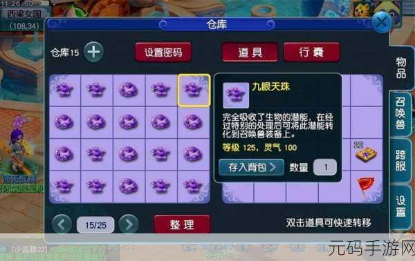 梦幻西游炼妖石,解锁召唤兽装备的秘密