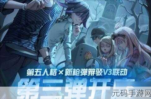 手游资讯,第五人格×弹丸论破第三弹联动活动即将震撼上线