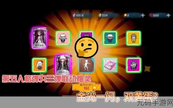 手游资讯,第五人格×弹丸论破第三弹联动活动即将震撼上线