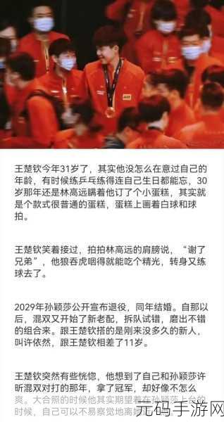 王楚钦为啥没关注孙颖莎了:王楚钦为何不再关注孙颖莎背后的真实原因揭秘