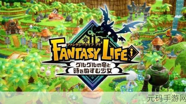 幻想生活i转转龙和窃时少女游戏内容:1. 魔法与时空交错的幻想冒险之旅