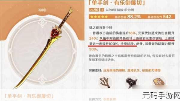 原神沙中伟贤的对答,武器装备适配指南