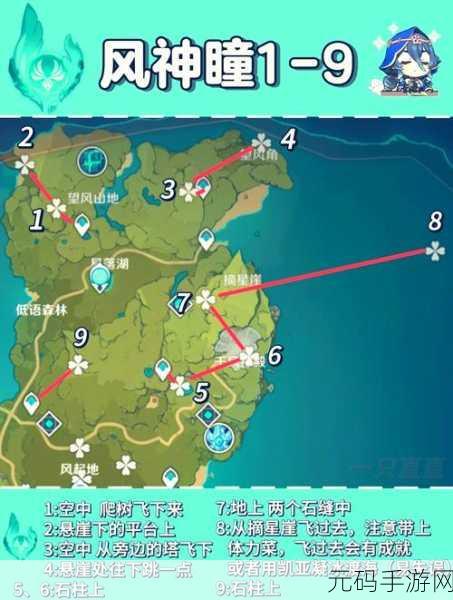 原神最后一个风神瞳全收集攻略，强迫症玩家的终极指南