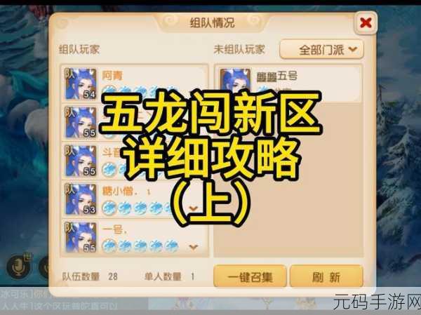 梦幻西游手游,龙宫五级称谓获取流程全解析