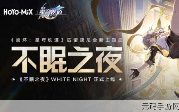 崩坏星穹铁道酒馆夜谭,探寻天环族特辑之谜