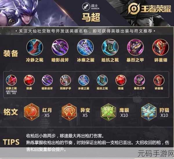 王者荣耀S24赛季对抗路芈月出装铭文全攻略