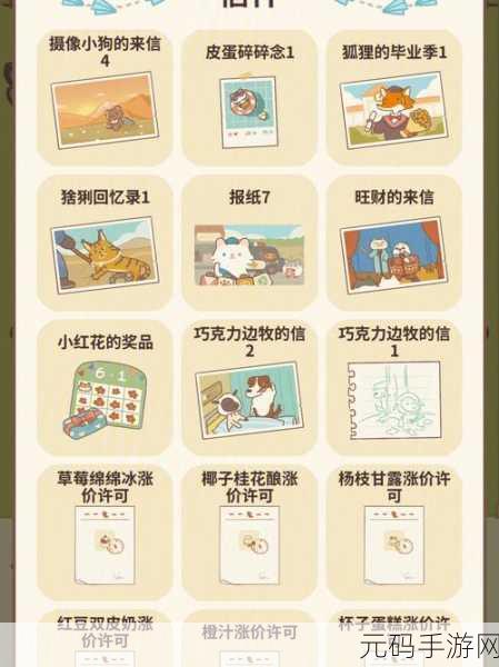 动物餐厅摄像小狗来信解锁秘籍大公开