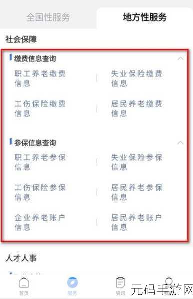 手游资讯,如何通过掌上12333便捷查询社保信息