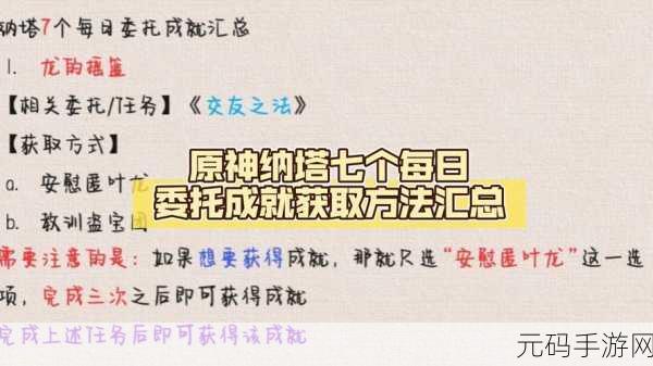 原神纳塔委托任务通关秘籍,详细步骤与技巧