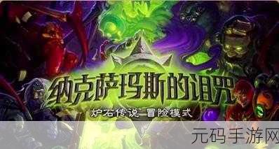 炉石传说中立新卡揭秘,凯雷塞斯王子引领全新战术潮流