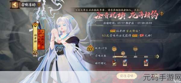 阴阳师手游资讯,揭秘带来福运的式神