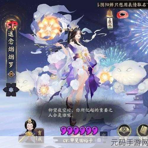 阴阳师手游资讯,揭秘带来福运的式神