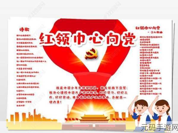 hljfun红领巾瓜报官网往期回顾:1. 红领巾瓜报:缤纷校园生活的精彩瞬间