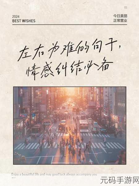 左右为难1v3：1. 左右为难：一对三的抉择困境