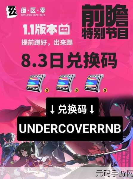 绝区零公测前瞻,兑换码全攻略及使用秘籍