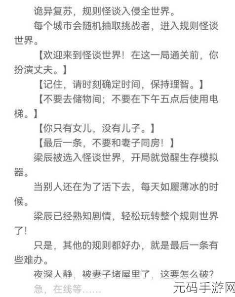 规则怪怪谈之深夜小巷通关秘籍大揭秘
