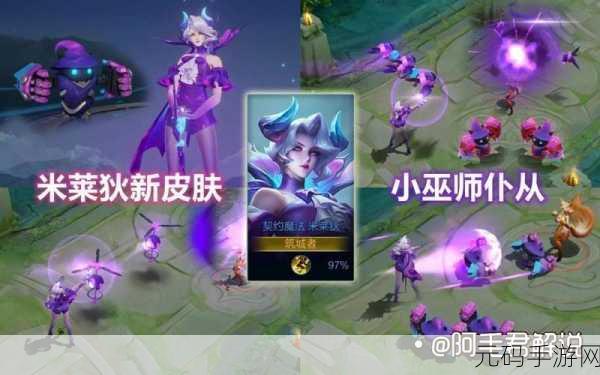 王者荣耀，米莱狄契约魔法皮肤，技能特效震撼来袭！