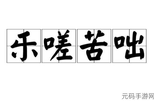 男生女生一起相嗟嗟嗟30免费下载:1. 男生女生共聚欢声笑语,畅谈青春故事