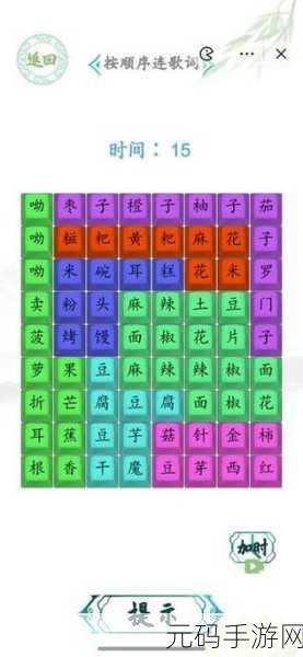 汉字找茬王爱如火通关秘籍,唱响旋律,突破关卡