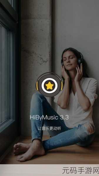 海贝音乐APP新增语言设置功能,手游资讯更便捷
