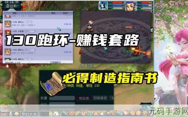 梦幻西游手游跑环经济分析,投入与回报的深度剖析