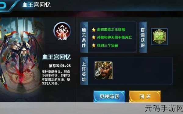 王者荣耀血王宫的回忆大师难度满星通关攻略