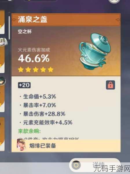 原神胡桃匣里灭辰毕业面板全解析