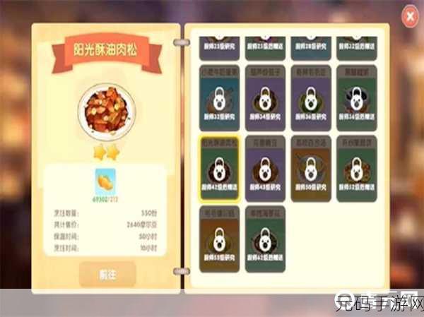 摩尔庄园手游,阳光酥油肉松制作全攻略
