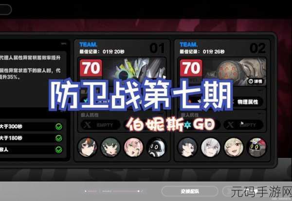 绝区零式舆防卫战剧变节点第 1 层通关秘籍