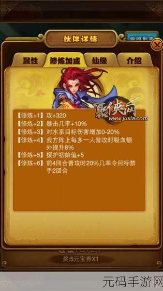 仙剑奇侠传手游援护技能深度解析,新手攻略大放送