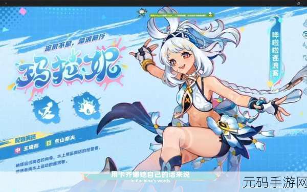 原神新版本爆料,五星水元素角色玛拉妮即将于8月上线