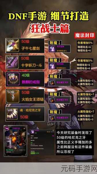 DNF手游资讯，深入解析装备加成中的白字与黄字区别