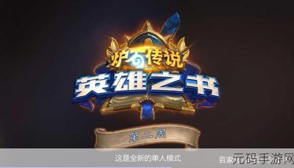 炉石传说，图书馆的秘密限时活动全攻略