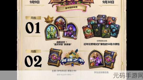 炉石传说，图书馆的秘密限时活动全攻略