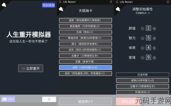 人生重开模拟器,神秘小盒子天赋大揭秘