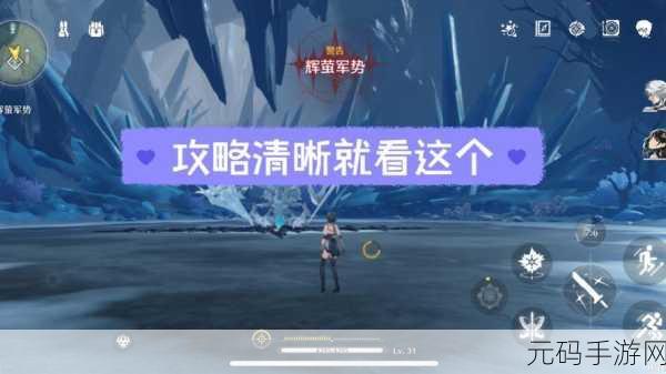鸣潮辉萤军势信标开启秘籍大揭秘