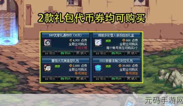 DNF 2024 新春礼包商店惊喜全面曝光,玩家狂欢即将开启!