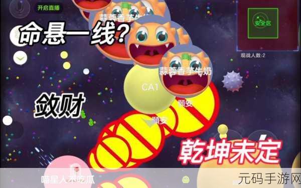 球球大作战,解锁体重1000万吨的终极攻略与最新资讯