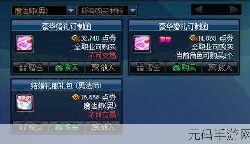 DNF结婚系统深度解析,戒指婚房满属性全攻略