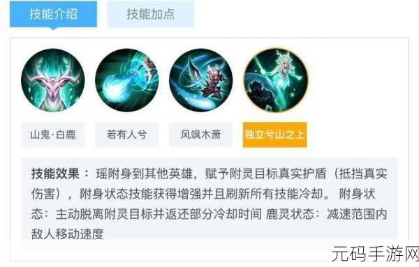 王者荣耀,鹿灵少女邀约第四关通关秘籍大揭秘