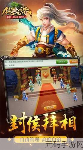 傲世九重天手游装备填充系统深度玩法揭秘与策略指南