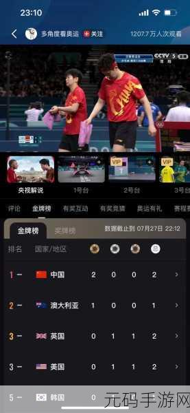 央视频APP巴黎奥运会回放直播全攻略