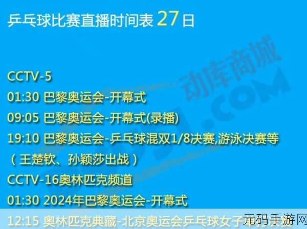 央视频APP巴黎奥运会回放直播全攻略