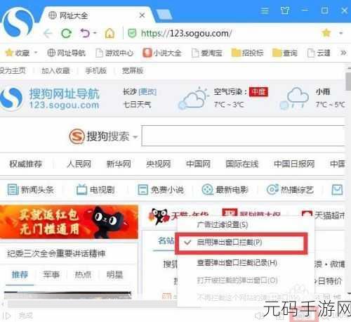 手游资讯,全面攻略教你如何有效去除搜狗浏览器广告,畅享纯净游戏体验