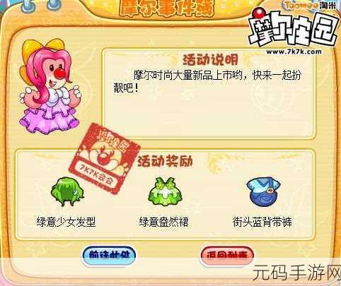 摩尔庄园手游，搞定等待卡斯消息任务秘籍全解析