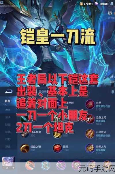 王者荣耀铠高伤害出装推荐,打造无敌战神